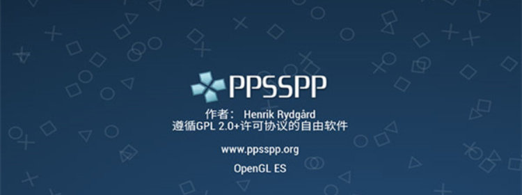 ppsspp模拟器版本大全