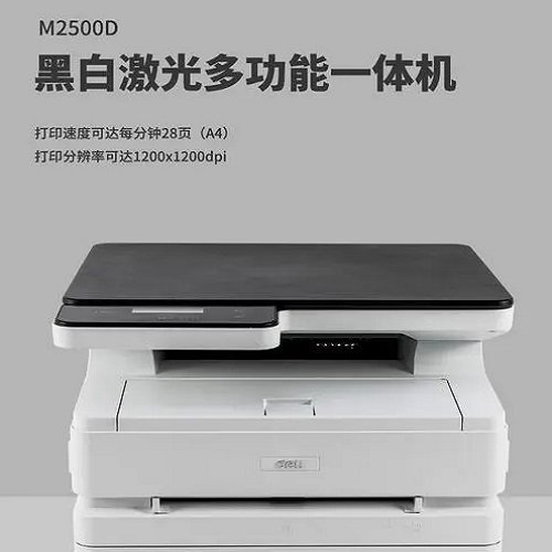 得力m2500d打印机驱动最新版