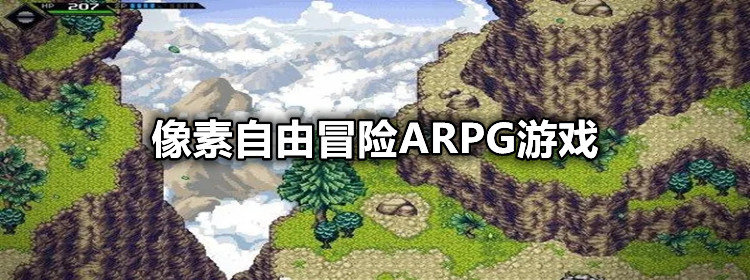 像素自由冒险ARPG游戏