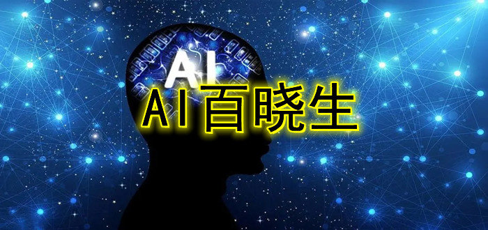 AI百晓生官网版/最新版/安卓版下载-AI百晓生app
