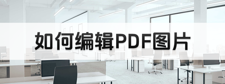 福昕PDF编辑器大全-福昕PDF编辑器个人版/官网版/电脑版
